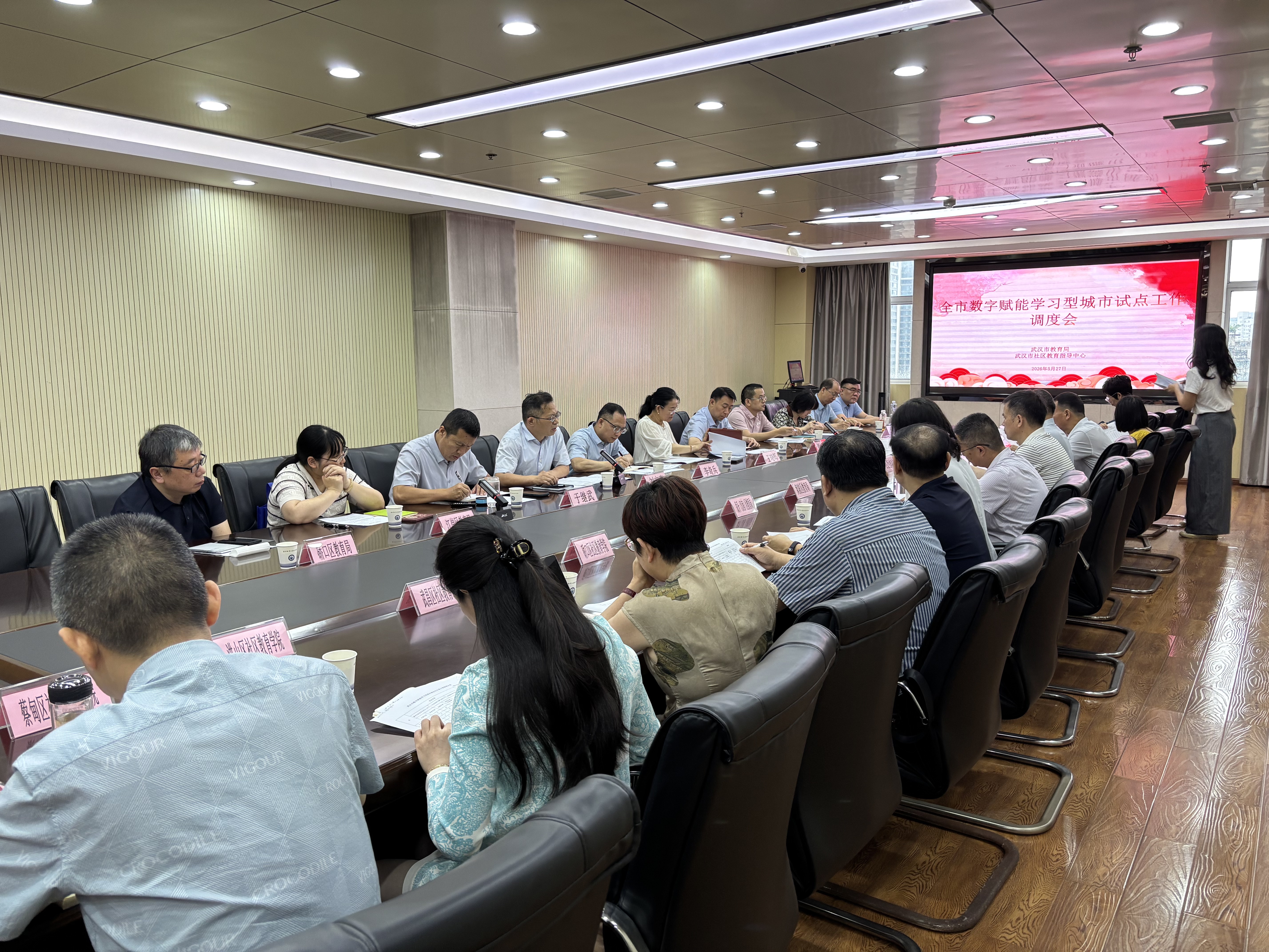 全市数字赋能学习型城市试点工作调度会召开-继续教育学院
